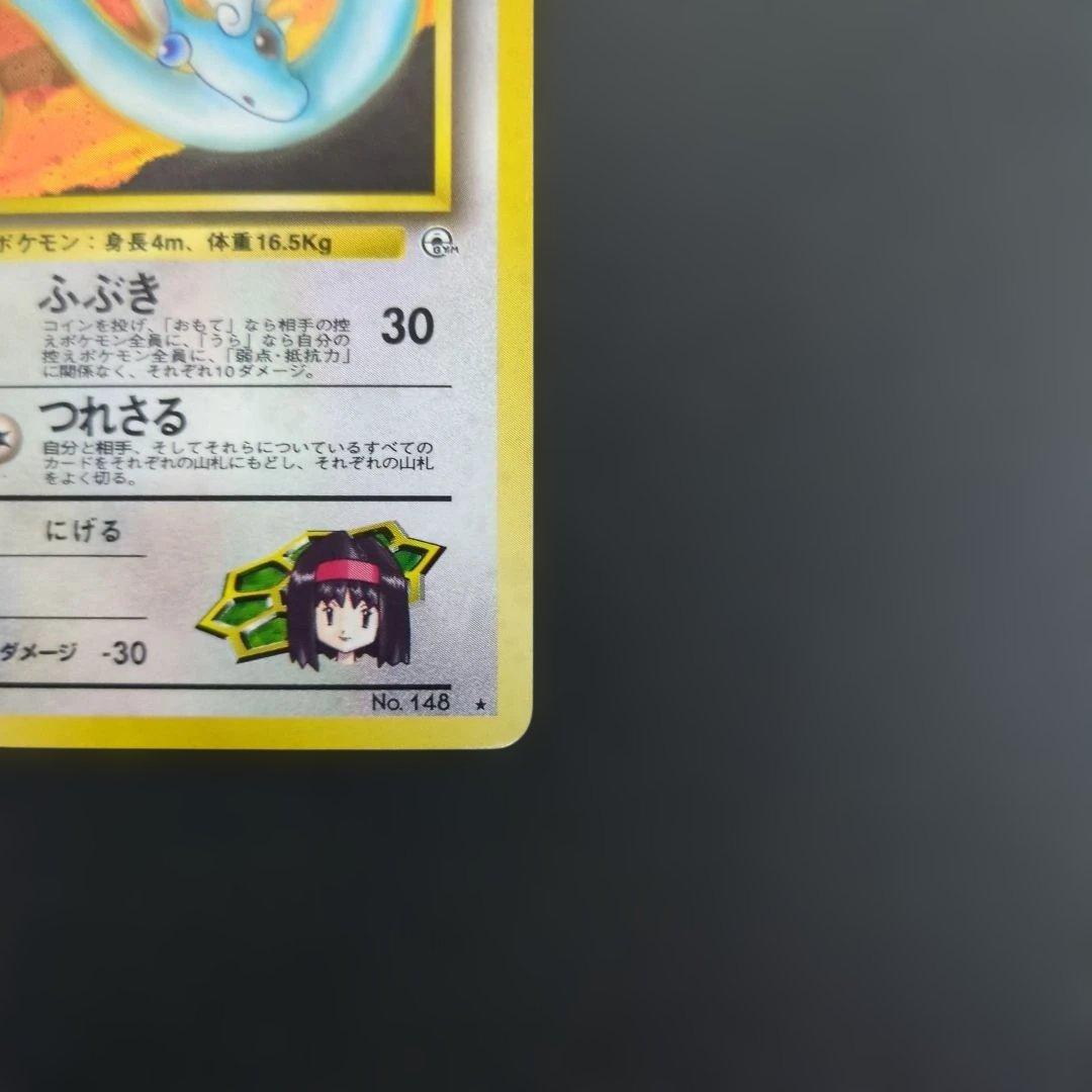 エリカのハクリュー エリカのピクシー ジム拡張リーダーズスタジアム 旧裏 2枚