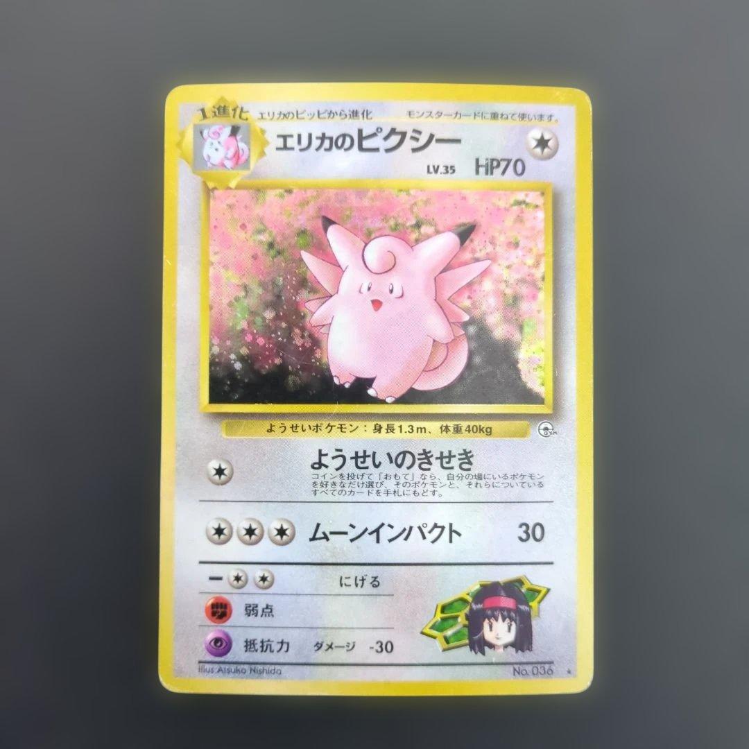 エリカのハクリュー エリカのピクシー ジム拡張リーダーズスタジアム 旧裏 2枚