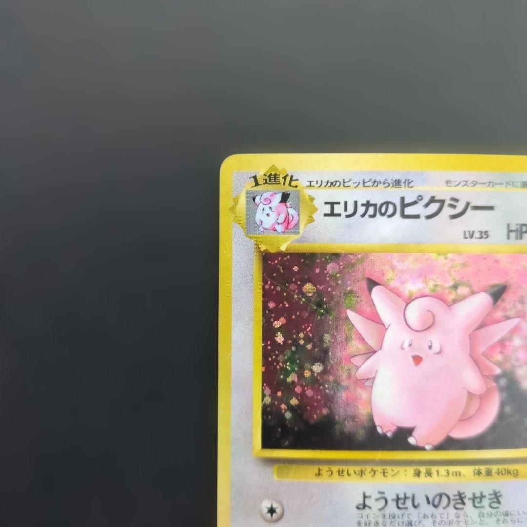 エリカのハクリュー エリカのピクシー ジム拡張リーダーズスタジアム 旧裏 2枚