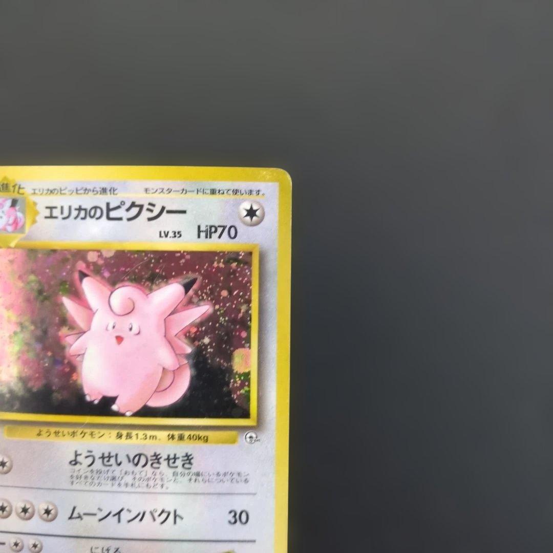 エリカのハクリュー エリカのピクシー ジム拡張リーダーズスタジアム 旧裏 2枚