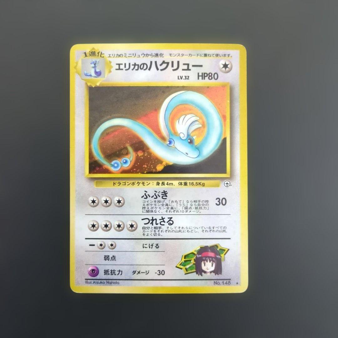 エリカのハクリュー エリカのピクシー ジム拡張リーダーズスタジアム 旧裏 2枚