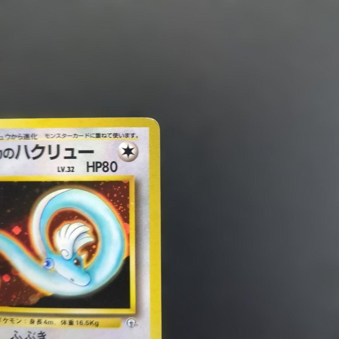 エリカのハクリュー エリカのピクシー ジム拡張リーダーズスタジアム 旧裏 2枚