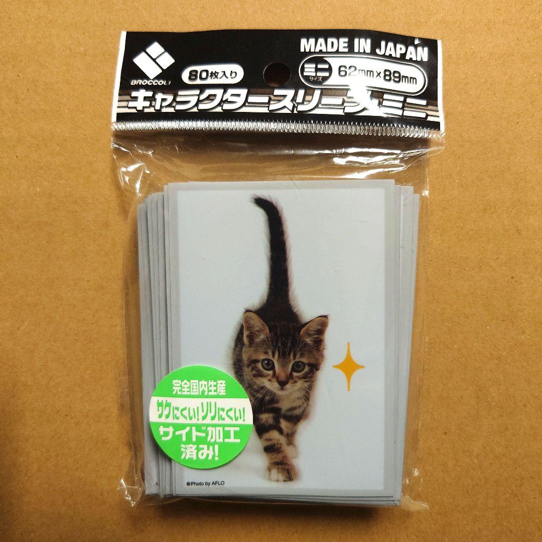 猫　キラリ　ブロッコリー　スリーブ