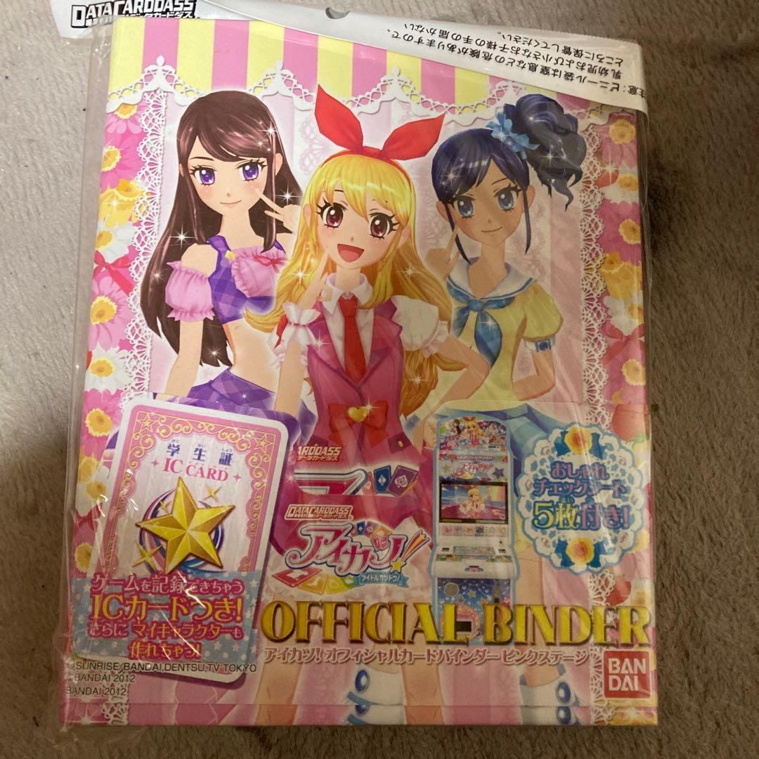 アイカツ　オフィシャルカードバインダー　新品　未開封