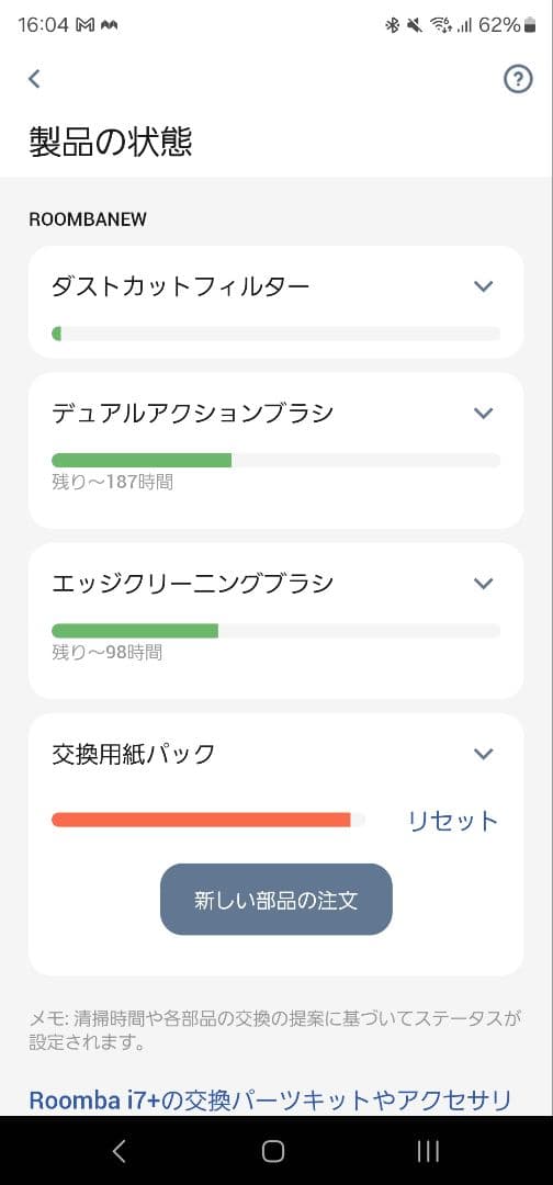 Roomba i7+ ロボット掃除機本体＋ステーション