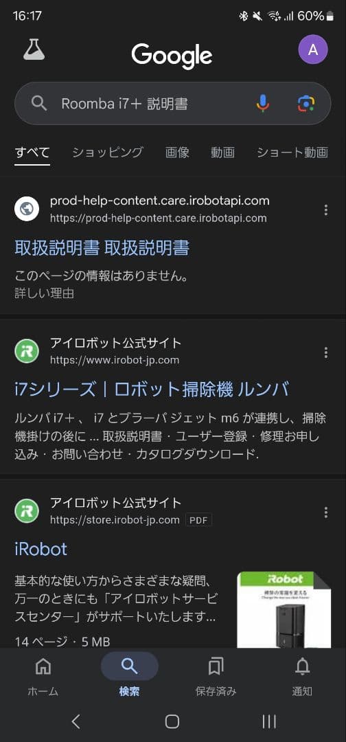 Roomba i7+ ロボット掃除機本体＋ステーション