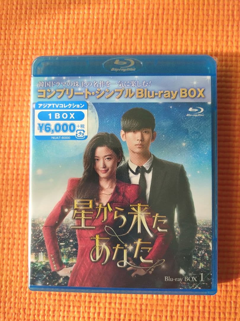 新品：星から来たあなた BOX1＆2 コンプリート・シンプルBD-BOX【期限】