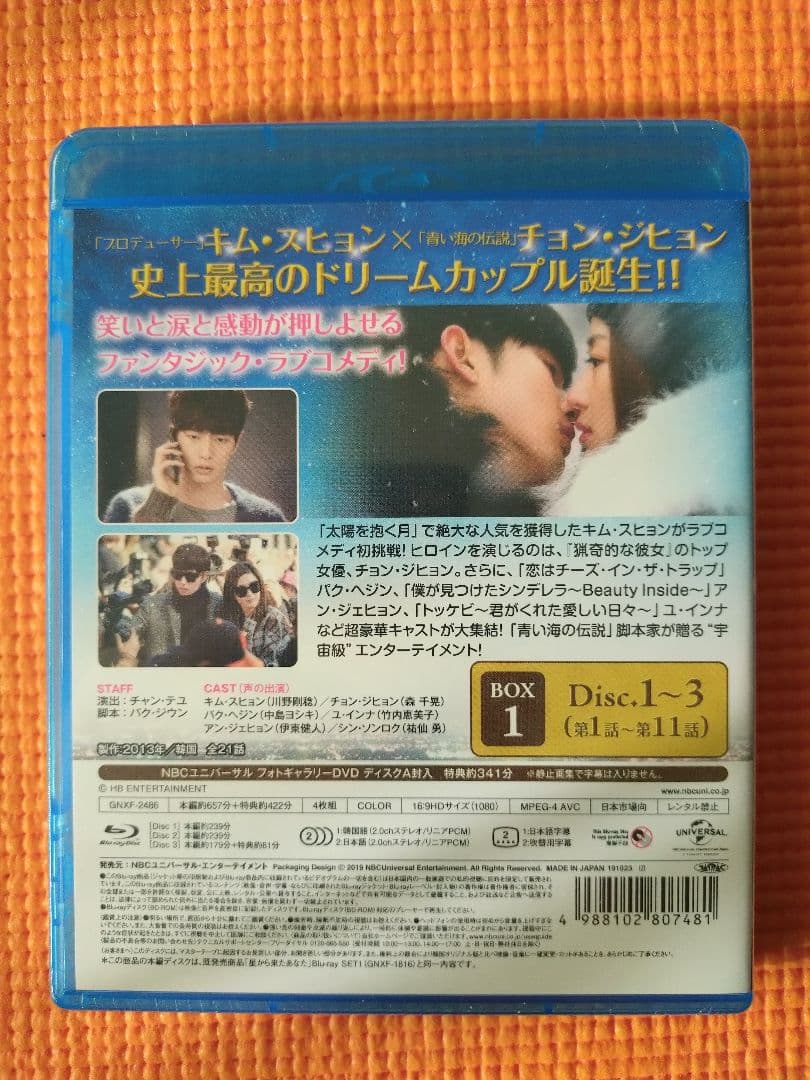 新品：星から来たあなた BOX1＆2 コンプリート・シンプルBD-BOX【期限】