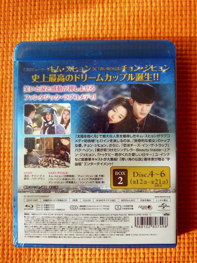 新品：星から来たあなた BOX1＆2 コンプリート・シンプルBD-BOX【期限】