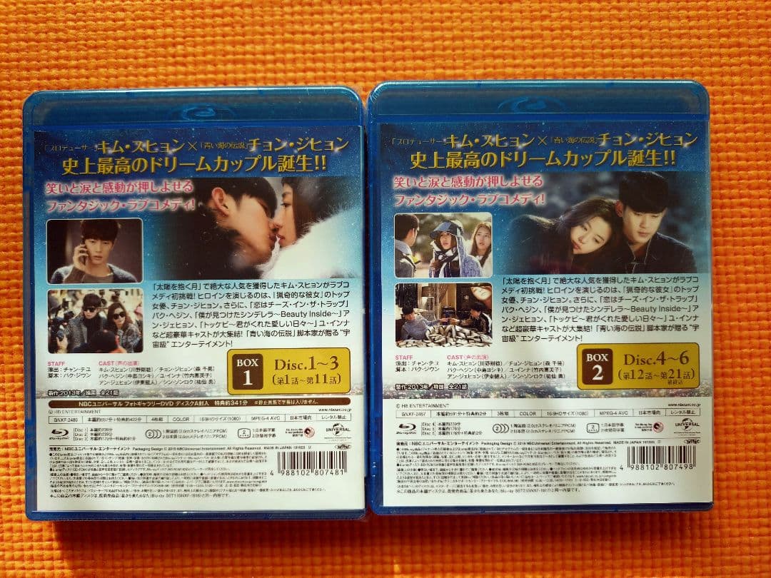 新品：星から来たあなた BOX1＆2 コンプリート・シンプルBD-BOX【期限】