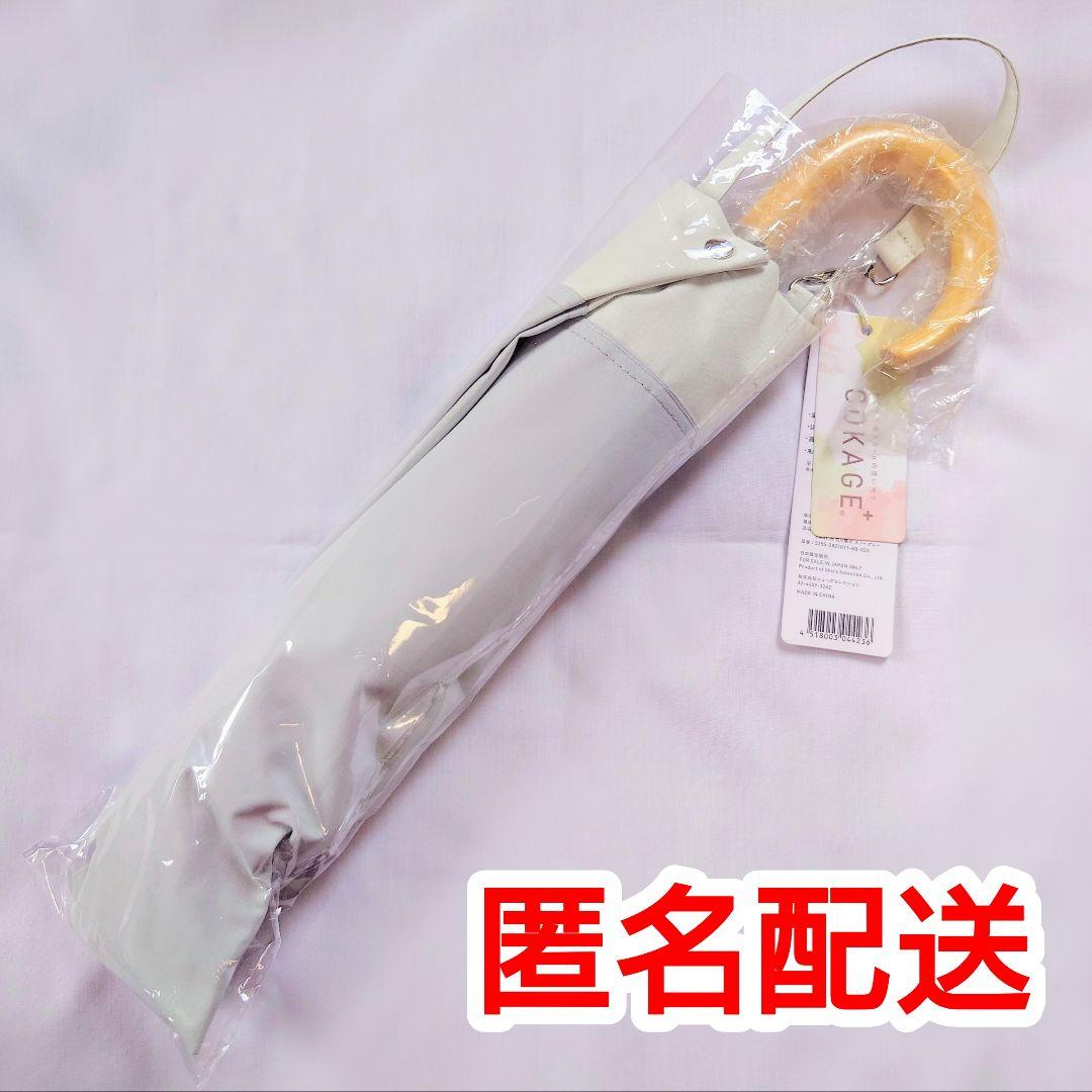 COKAGE+　スノーグレー×リリィホワイト　木手元 55cm 2WAY