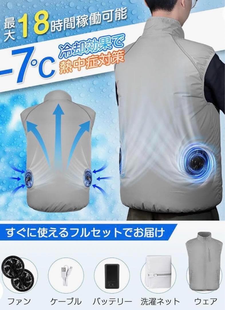 空調服　ファンバッテリーセット　Lサイズベスト付き