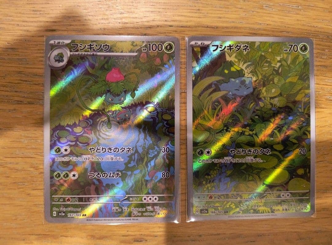 ポケモンカード　151　フシギバナ SAR　フシギソウ フシギダネ AR　計3枚