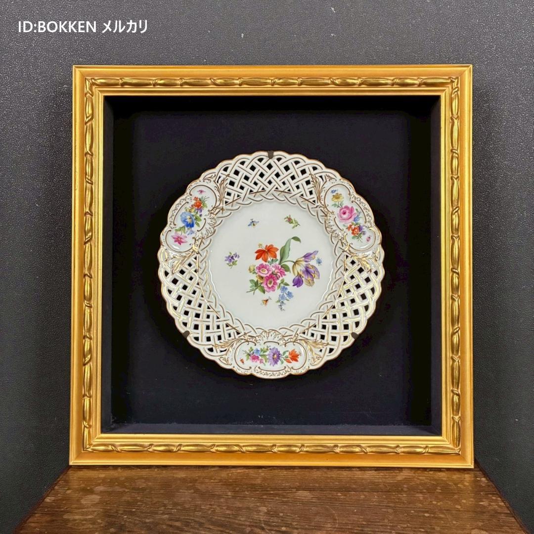 美品 マイセン 透かし皿 透かし細工金彩プレート 花と昆虫 額皿 MEISSEN