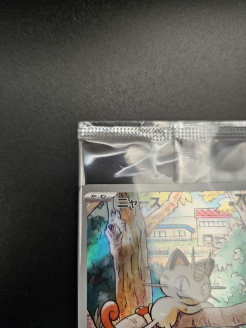 未開封 ニャース プロモカード スタートデッキ ポケカ