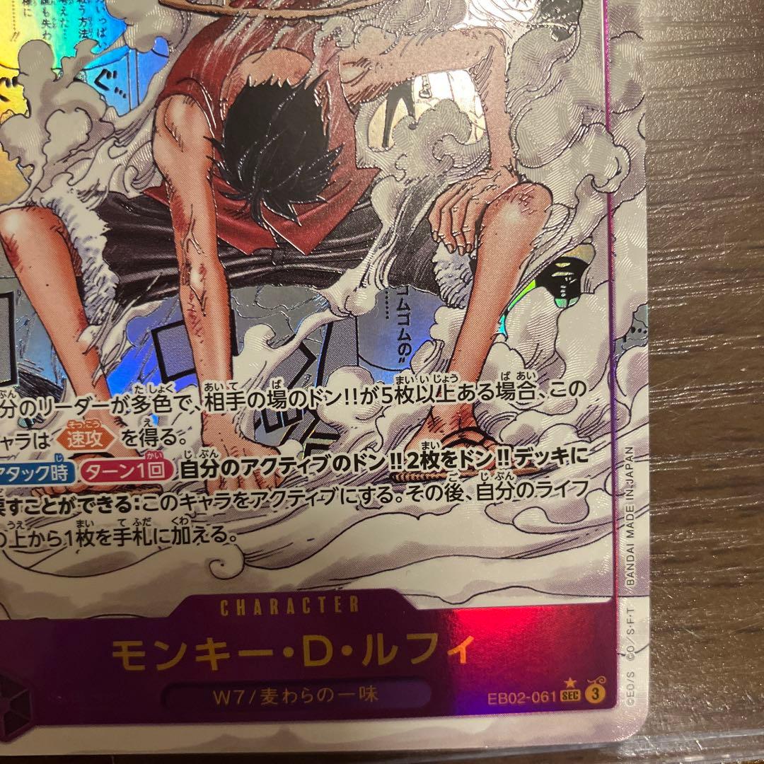 本日のみ値下！モンキー・D・ルフィ SEC-SP アニメ25thコミパラ ギア2