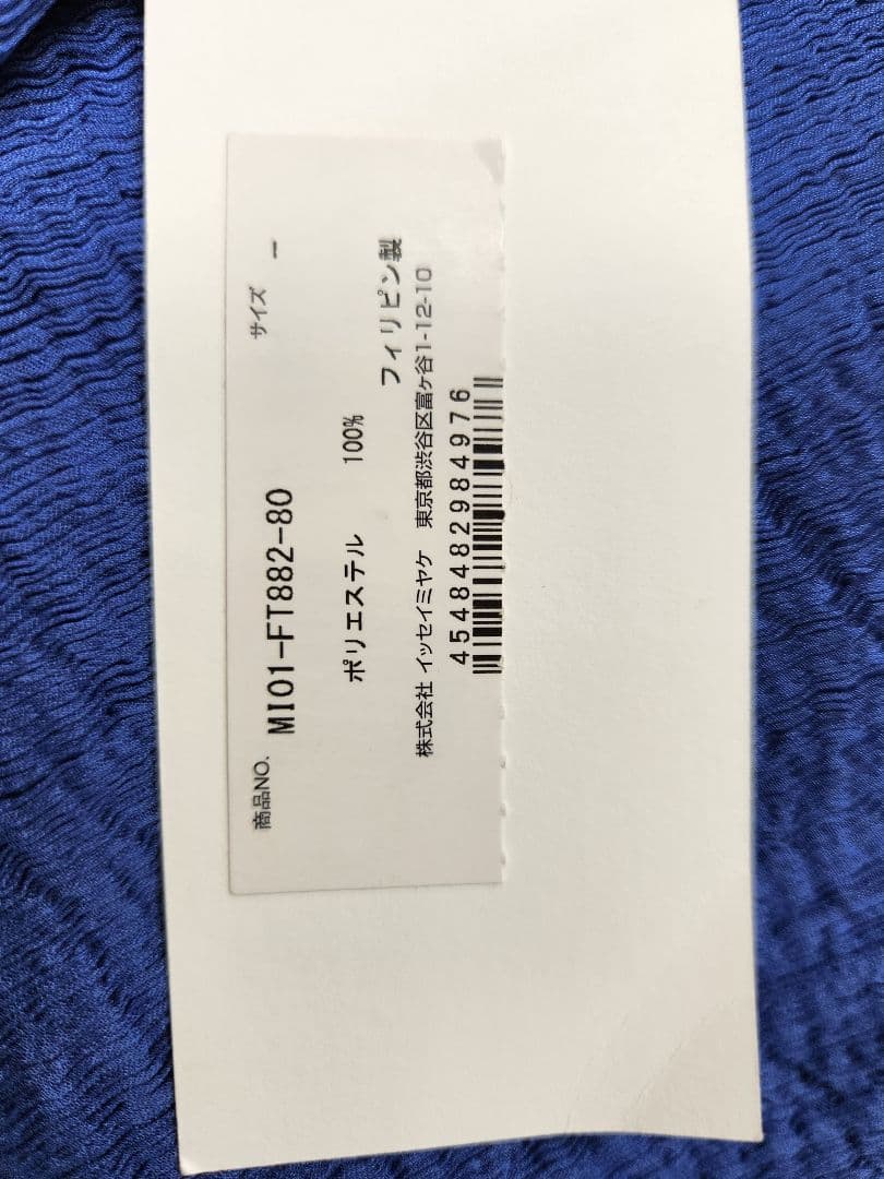 79617　me ISSEY MIYAKE　タグ付き　チュニック