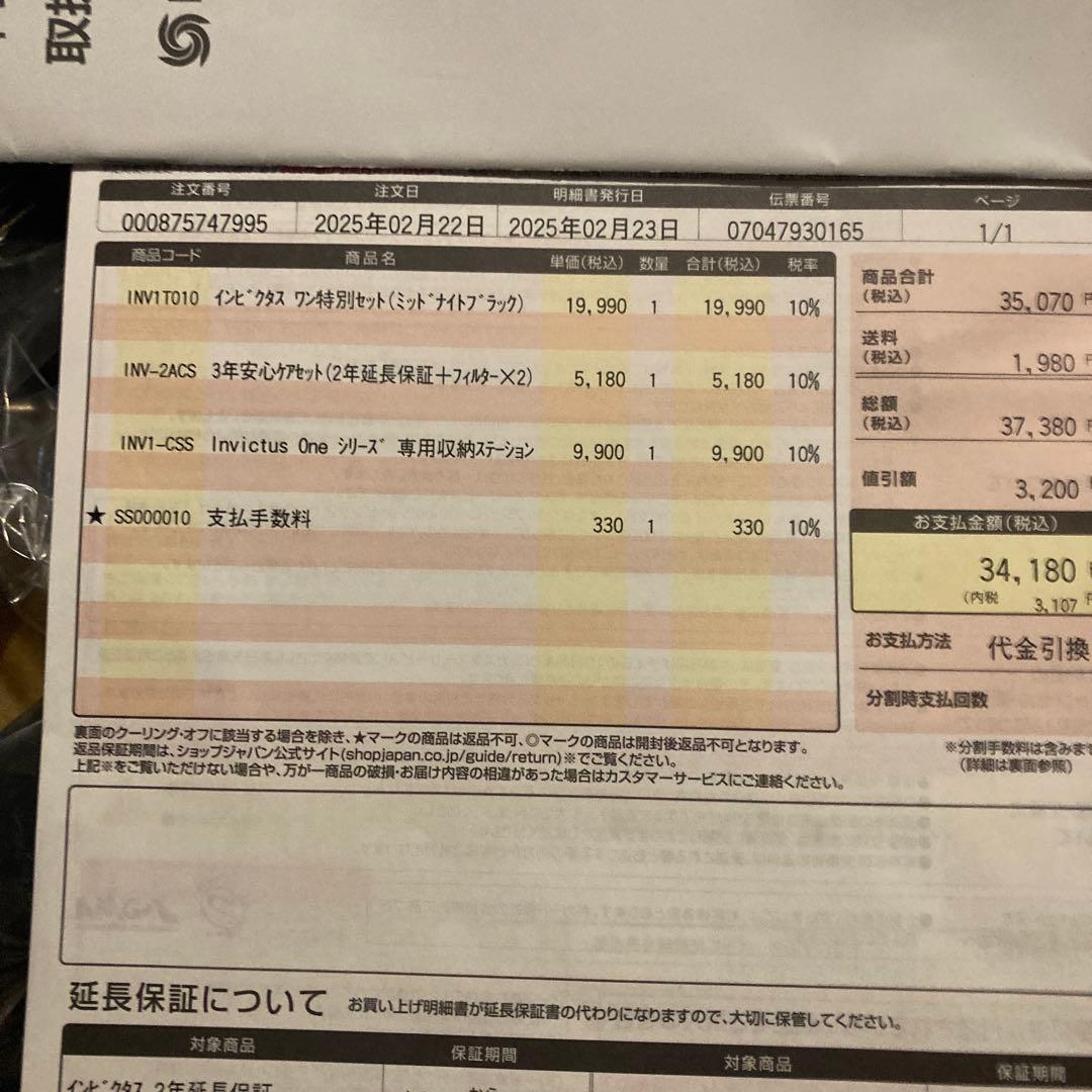 インビクタスワン　ショップジャパン商品