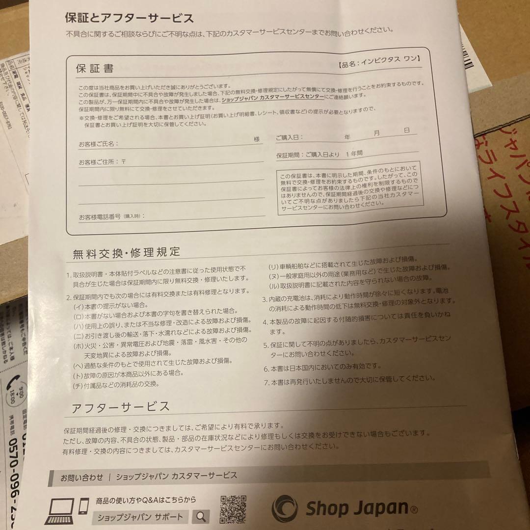 インビクタスワン　ショップジャパン商品