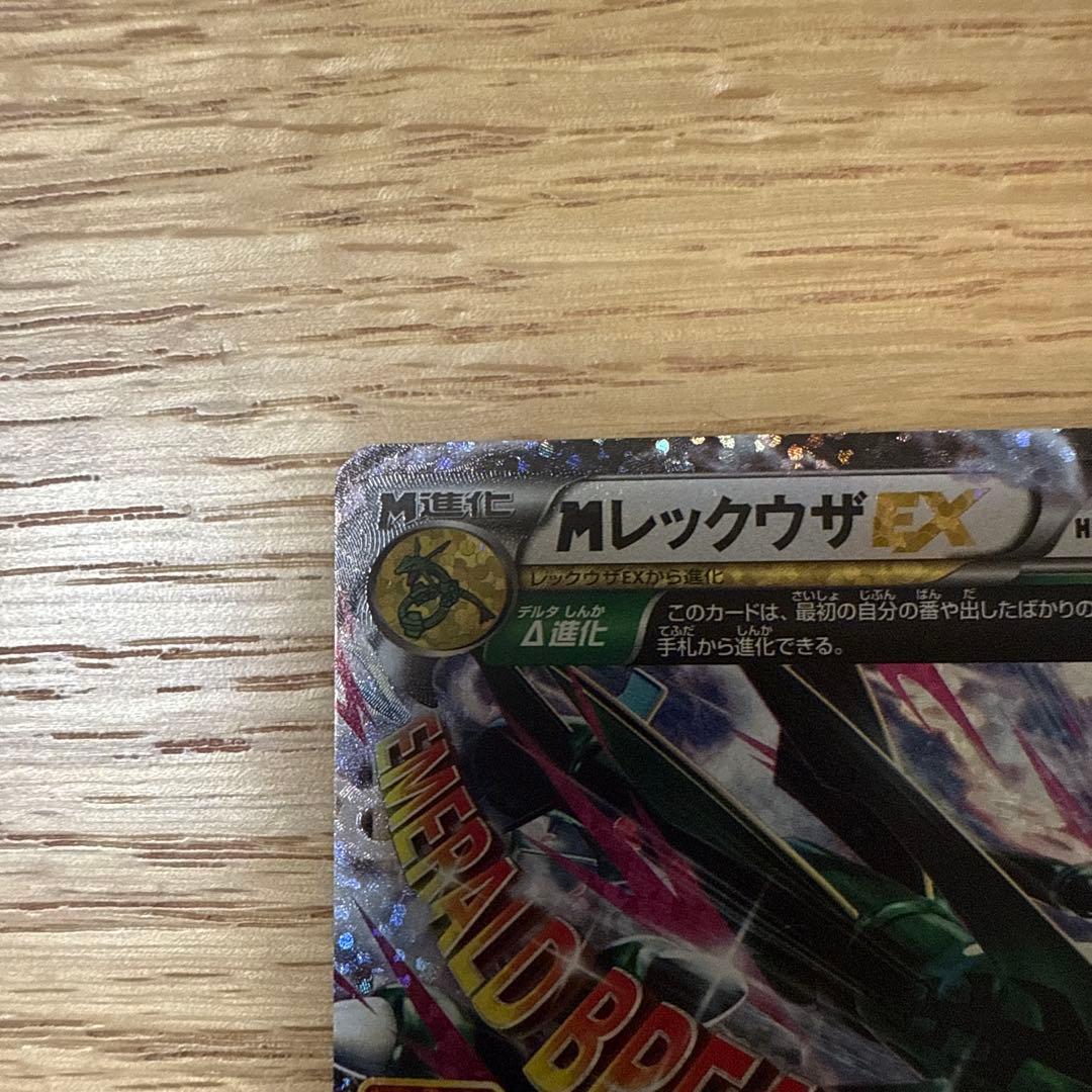 【美品】MレックウザEX 25th プロモ メガレックウザEX024/025