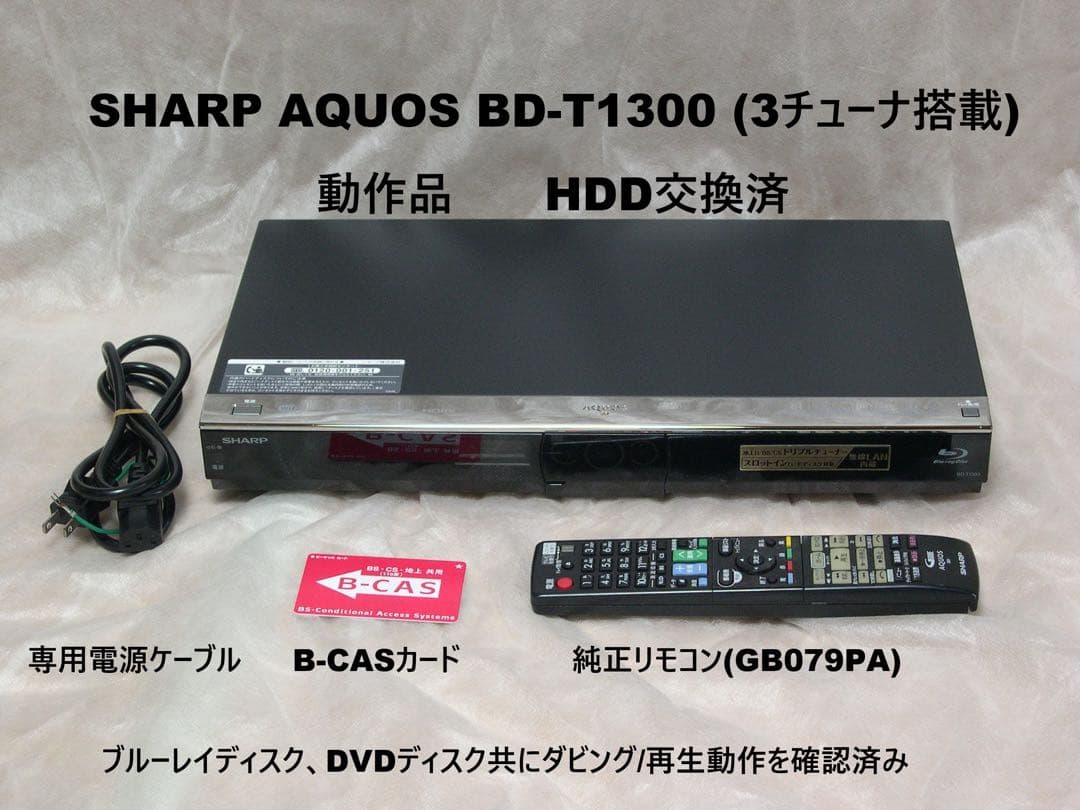 SHARP AQUOS BD-T1300 ブルーレイディスクレコーダー