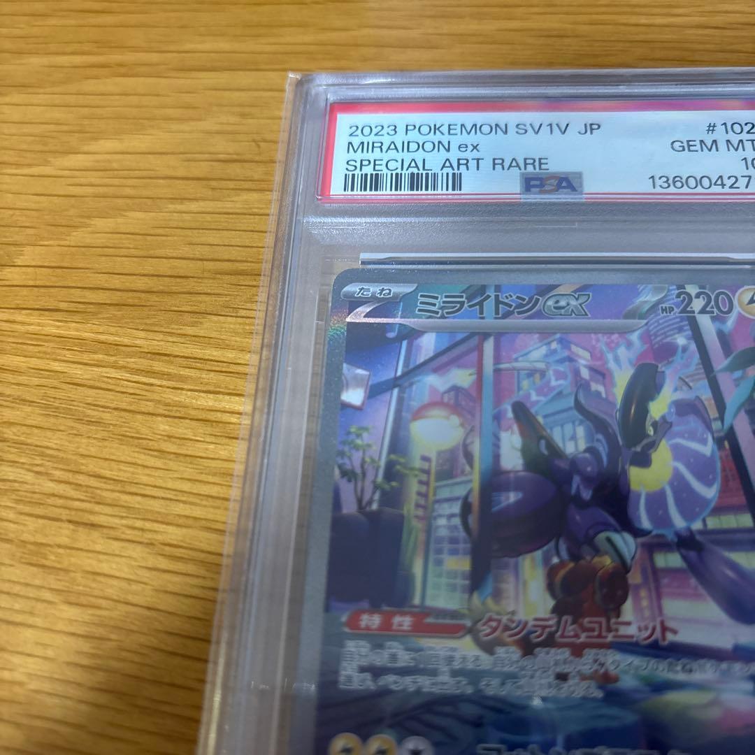 ミライドンex SAR PSA10