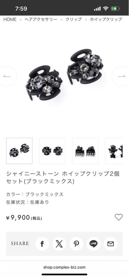 Complex Biz シャイニーストーン　ホイップクリップ2個セット　ブラック