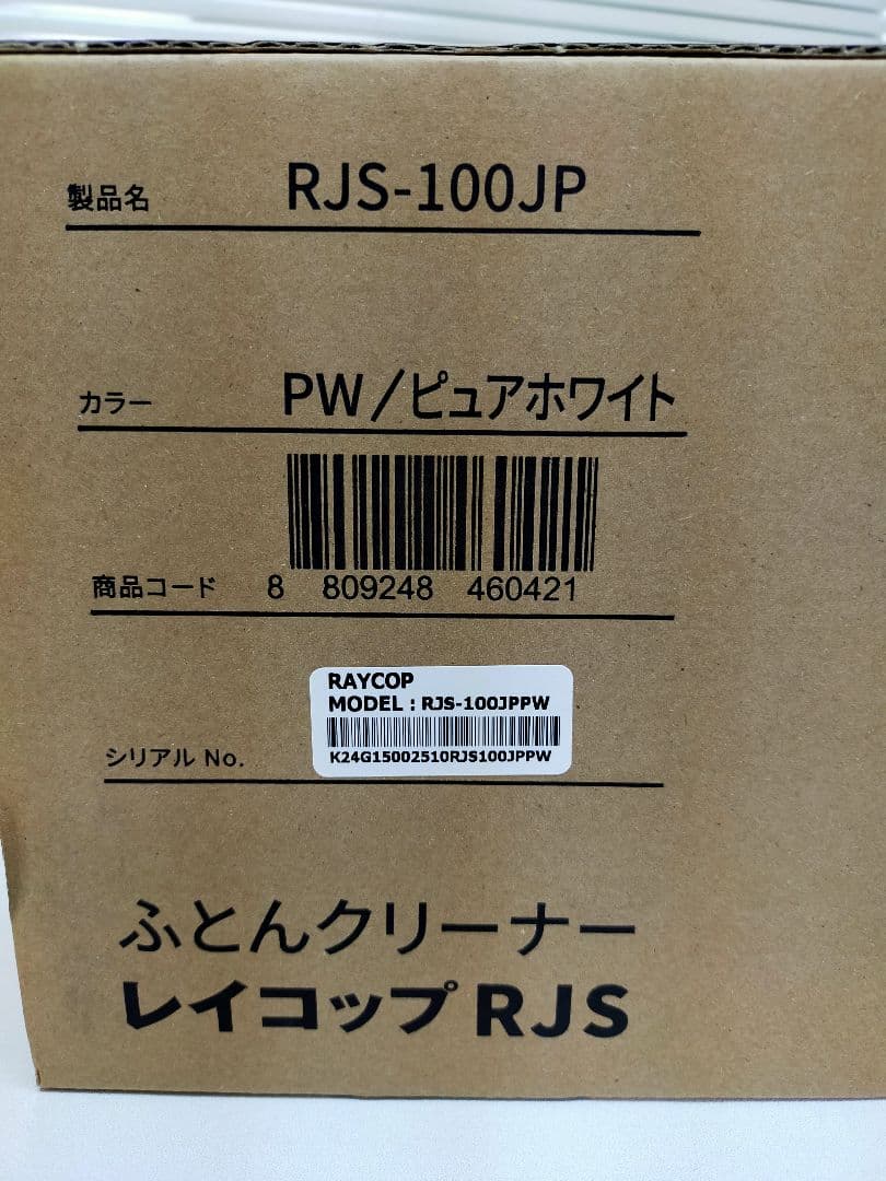 【値下げ中】RAYCOP ふとんクリーナー RJS-100JP ピュアホワイト