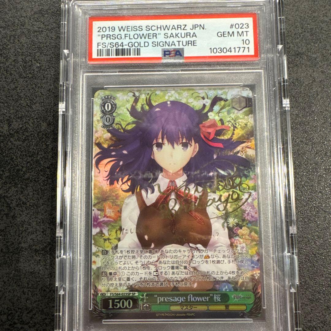 ヴァイスシュヴァルツ さくら PSA10