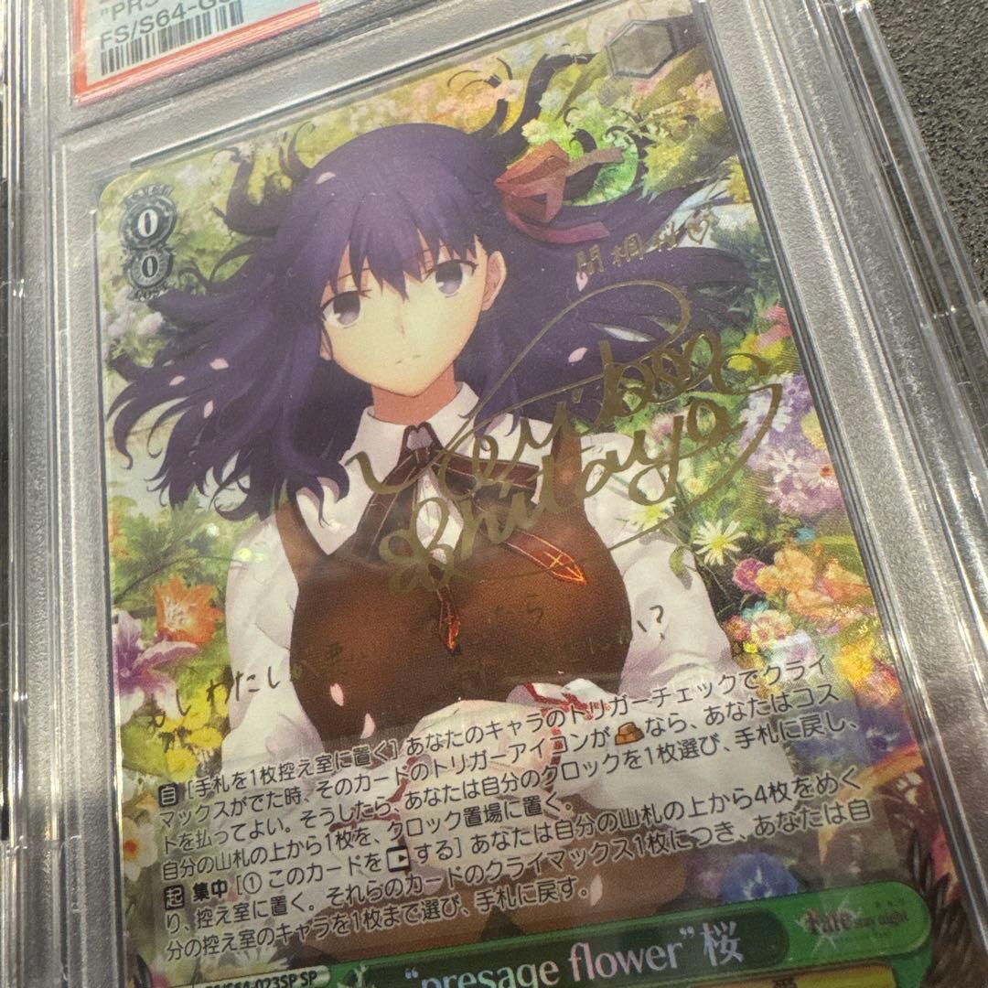 ヴァイスシュヴァルツ さくら PSA10