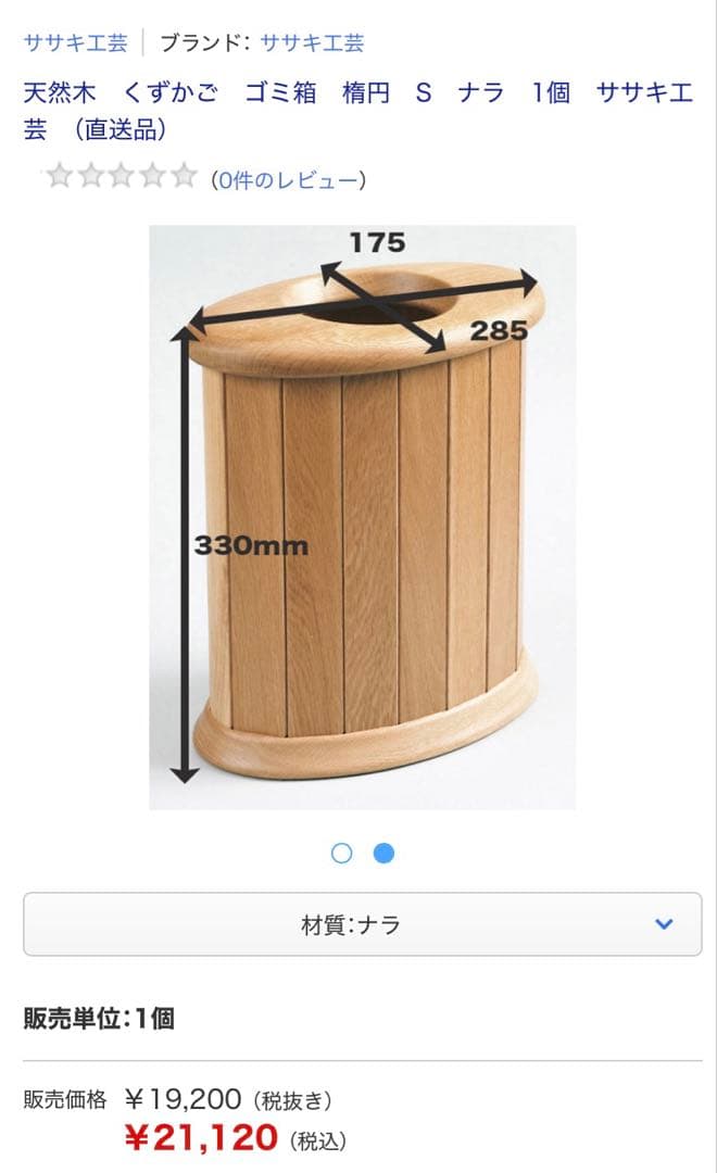 【3/18限定セール】旭川家具 ササキ工芸 天然木 くずかご ゴミ箱