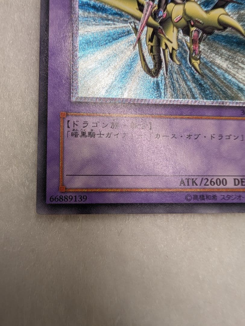 【極美品】竜騎士ガイア＊レリーフ