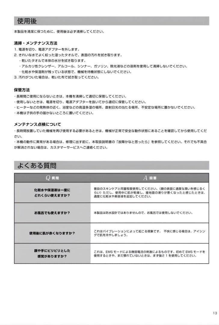 プレミアムリフト　家庭用美顔器