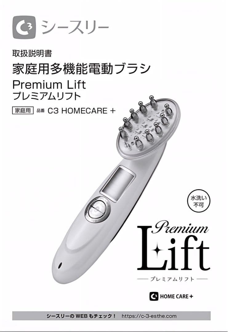 プレミアムリフト　家庭用美顔器