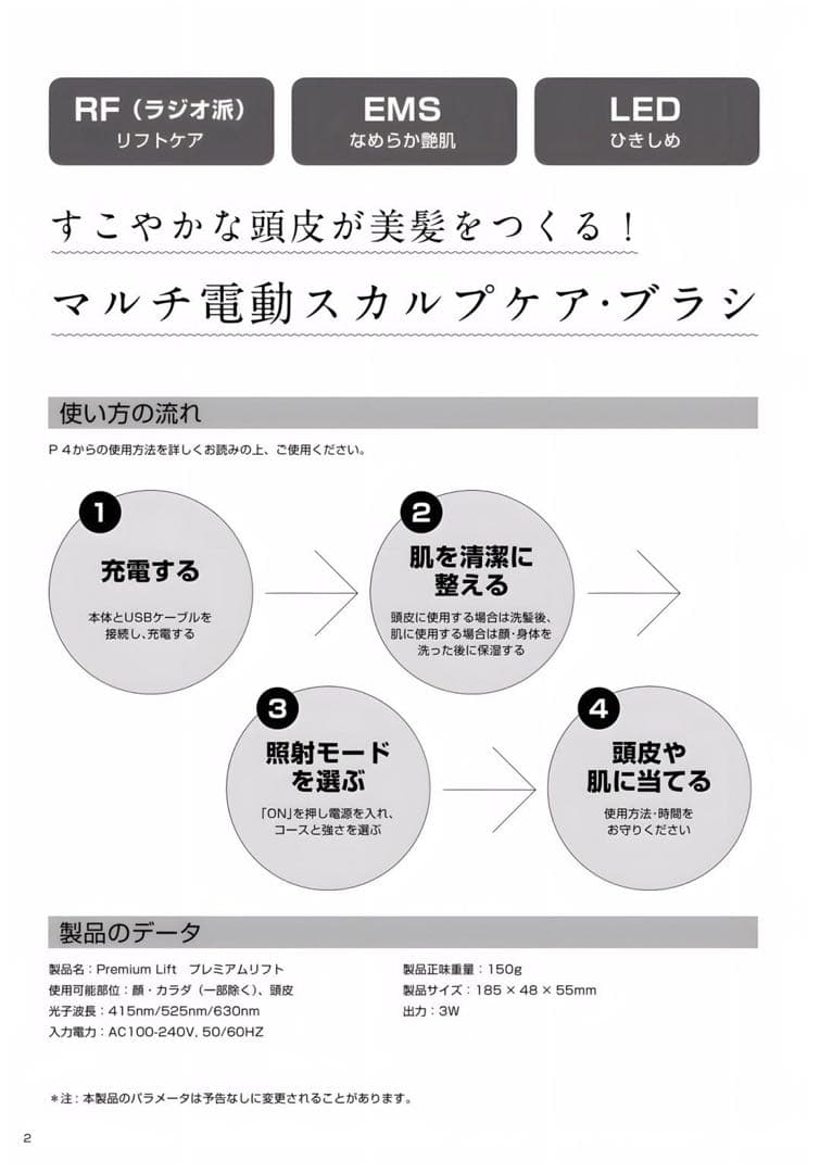 プレミアムリフト　家庭用美顔器