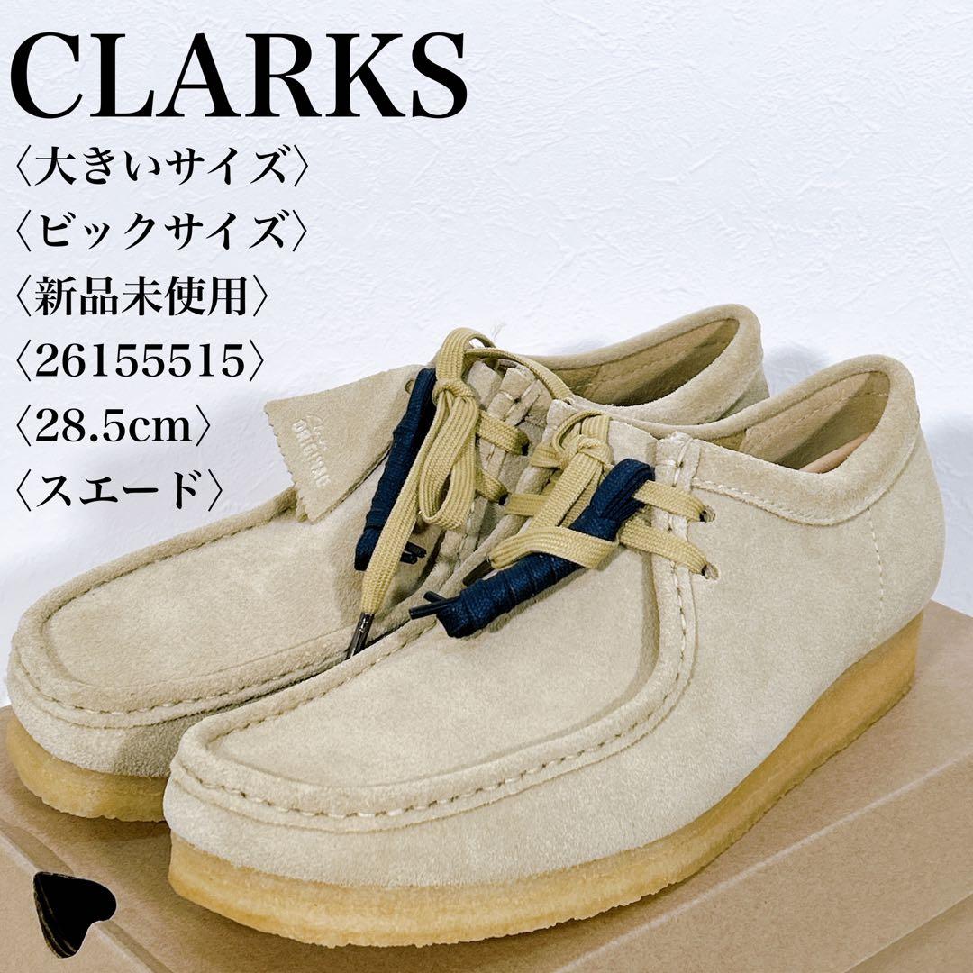 大きいサイズ 28.5cm 26155515 新品未使用 クラークス スエード