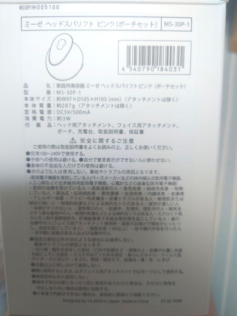 mysé ヘッドスパリフト