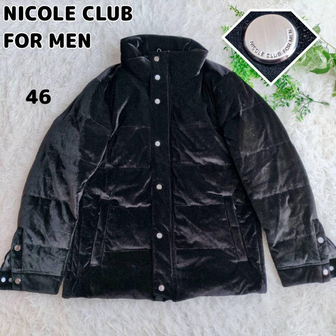 【極美品】ニコルクラブフォーメン ニットベロア スタンドダウンブルゾン 黒 46
