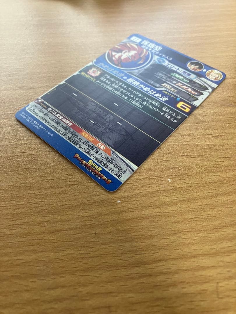 スーパードラゴンボールヒーローズ bm11-sec3 孫悟空