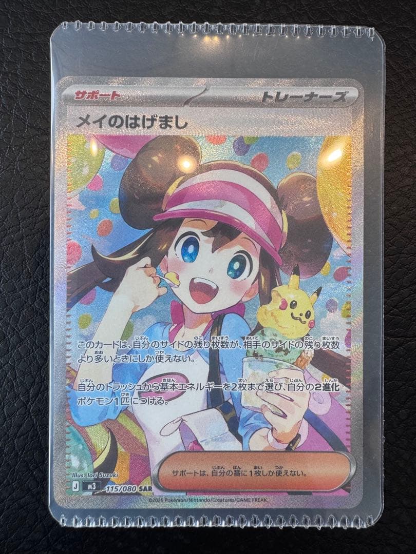 ポケモンカード　メイのはげまし　ムニキスゼロ　SAR