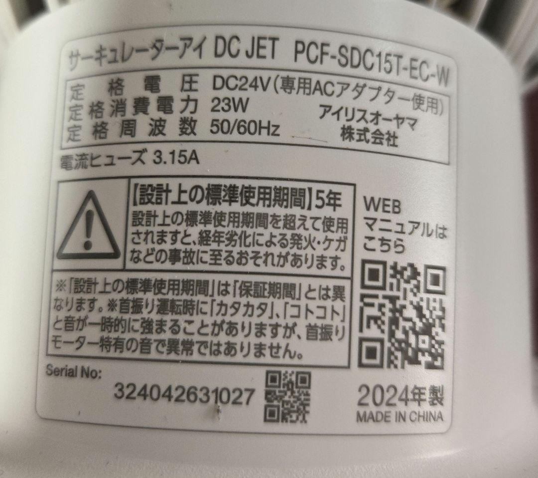 まーやん アイリスオーヤマ DCファン PCF-SDC15T-EC-W