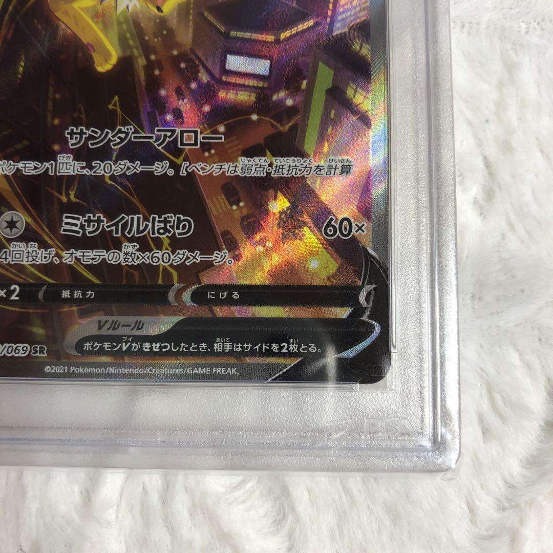 PSA10 サンダースV SR 079/069