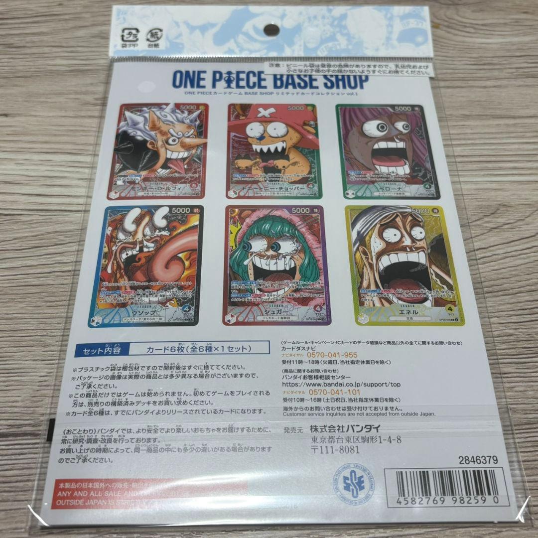 ワンピース　BASE SHOP リミテッドカードコレクション vol.1
