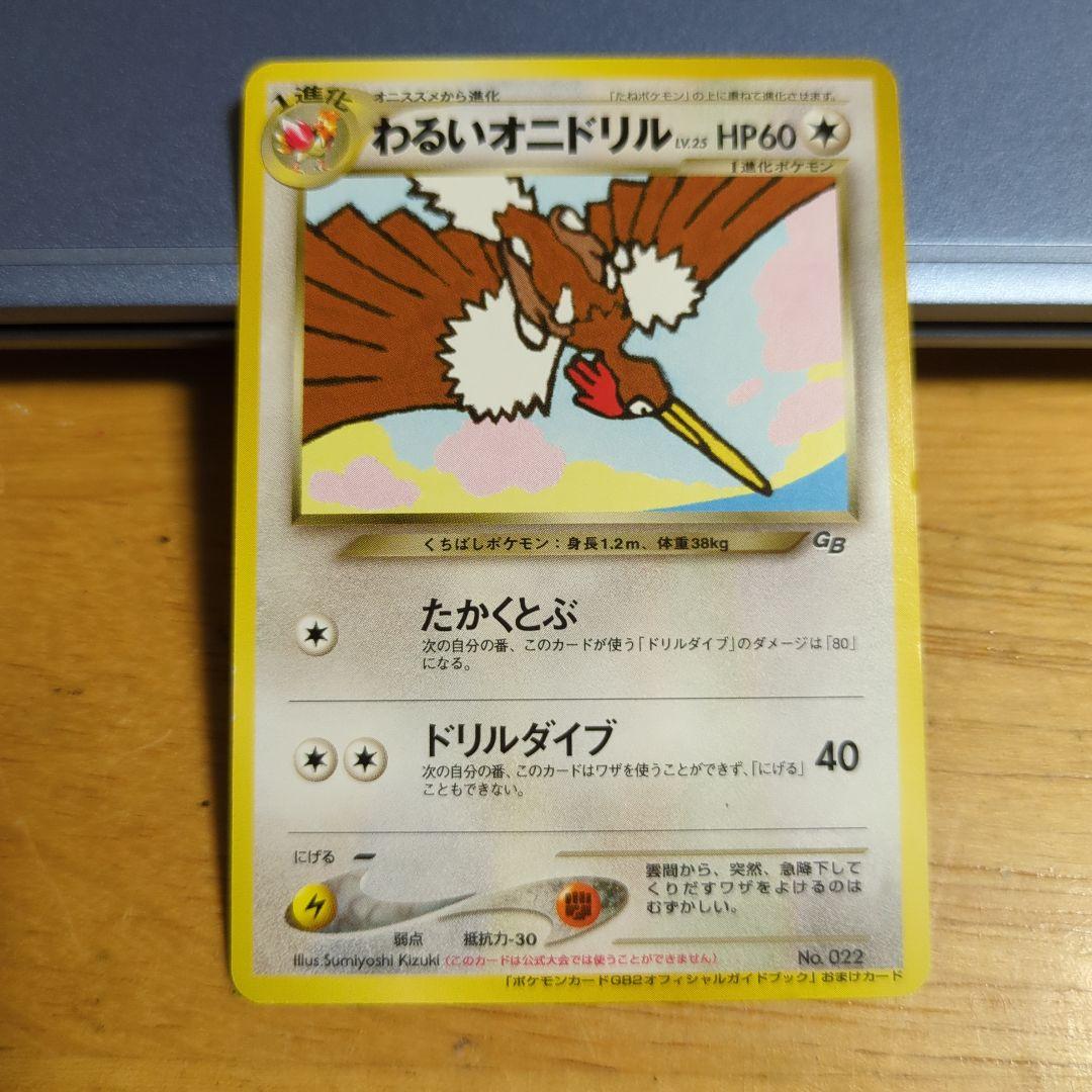d*2様 【希少】ポケモンカード わるいオニドリル 旧裏
