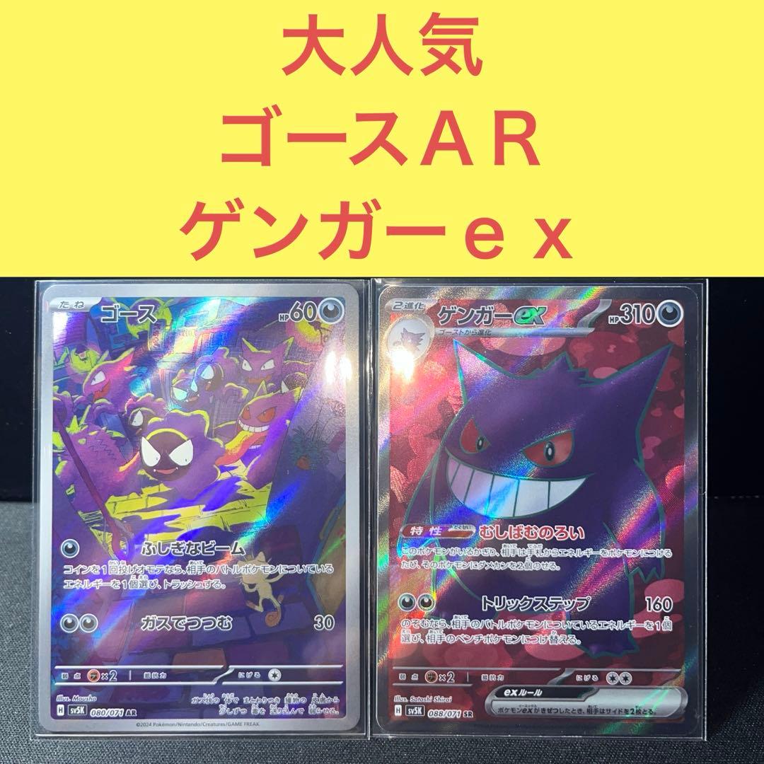 大人気ゴースＡＲ ゲンガーｅｘＳＲ ふしぎなビーム むしばむのろい