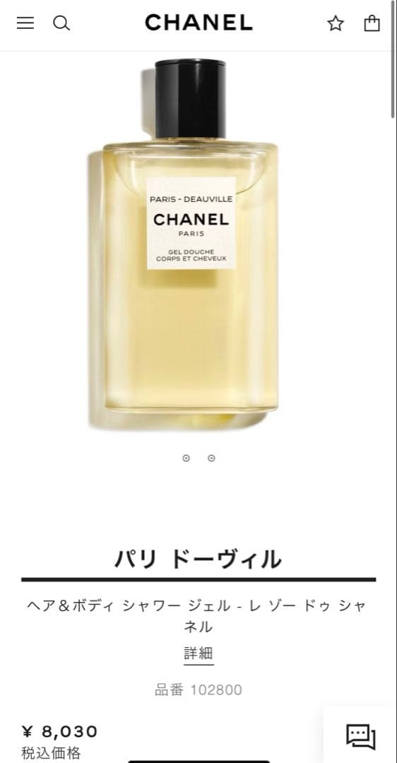 CHANEL ヘア&ボディソープ ボディミルク セット