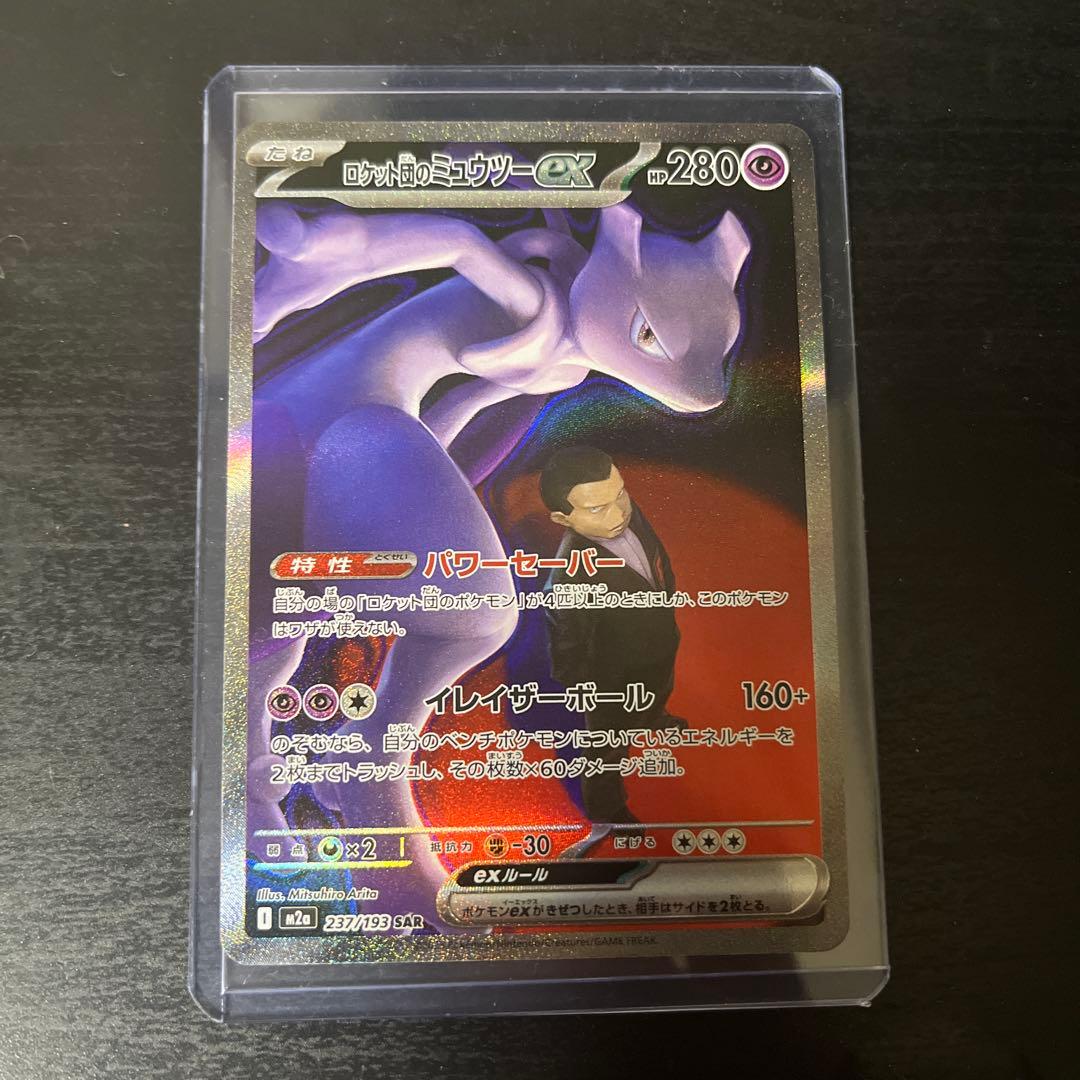 O*O様 ロケット団のミュウツーex sar