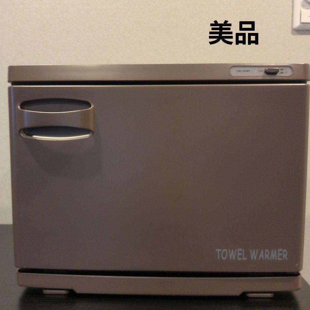 【美品】１８㍑ タオルウォーマー(ホットキャビ)ワールドジェイビー
