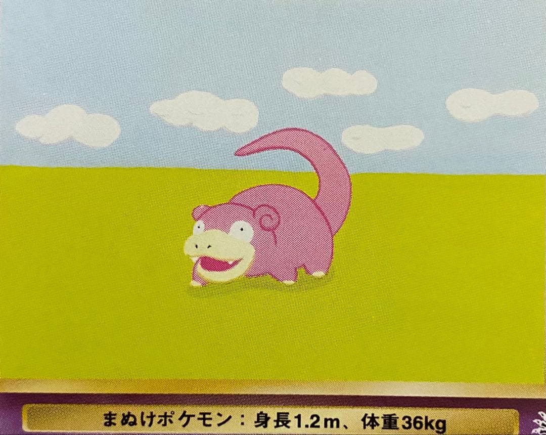 ヤドン 旧裏 No.079 化石の秘密 1997 ぼーっとする ポケモンカード