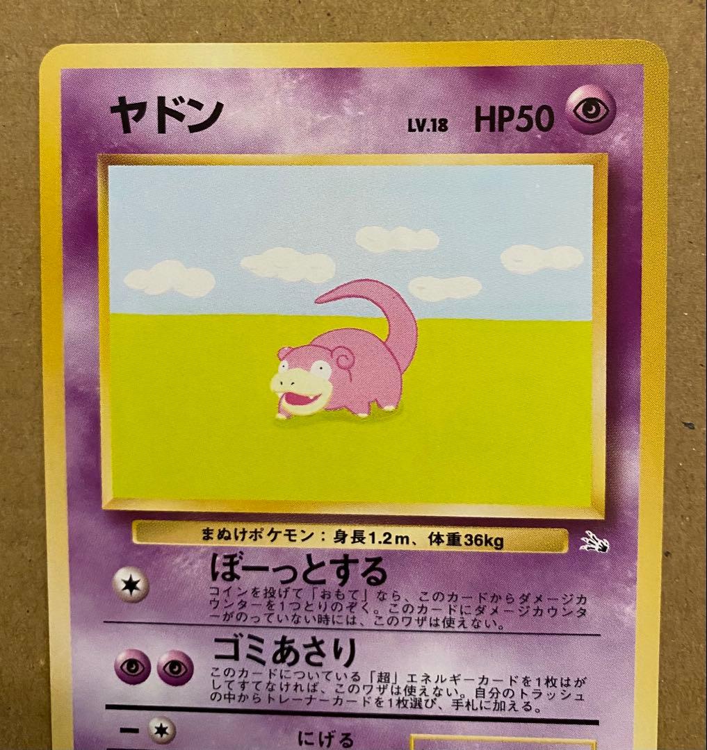 ヤドン 旧裏 No.079 化石の秘密 1997 ぼーっとする ポケモンカード